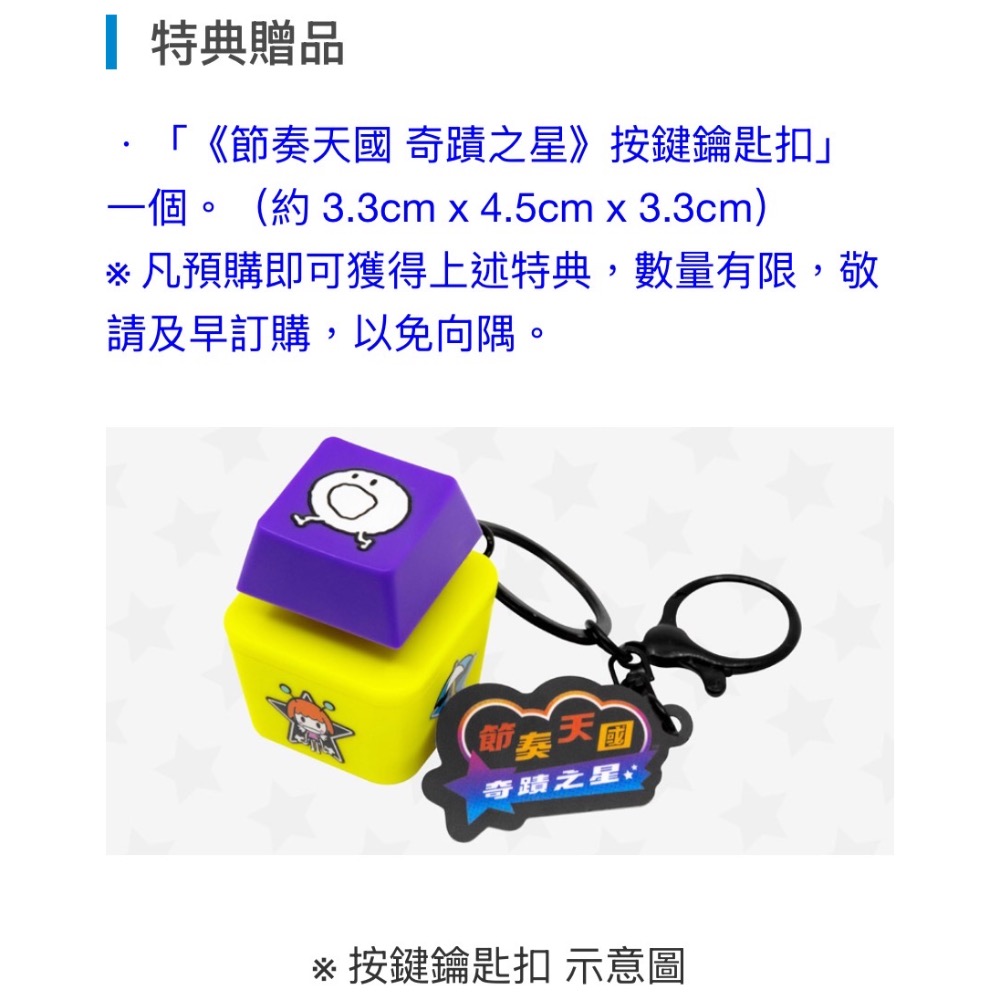NS 全新特典 節奏天國 奇蹟之星 按鍵鑰匙扣-細節圖2