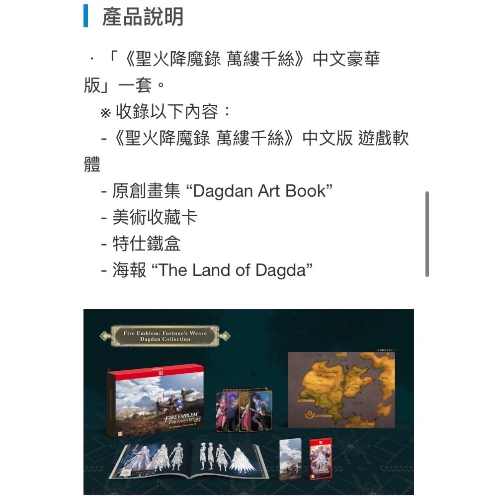 NS2 全新現貨有特典 聖火降魔錄 萬縷千絲 中文豪華版 萬紫千紅-細節圖2