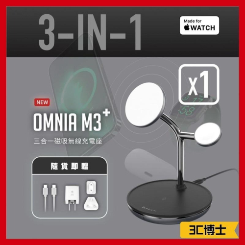 【公司現貨】亞果元素 OMNIA M3+ 三合一 磁吸 無線充電座 附美規充電器 MagSafe 充電座 充電器