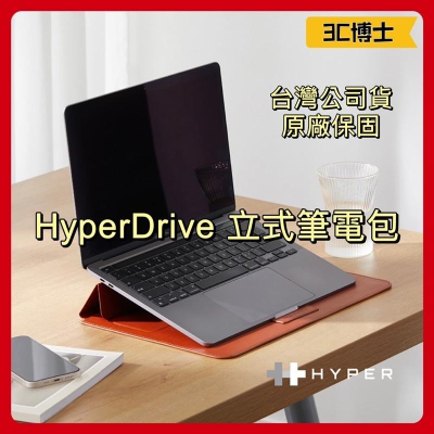 【公司現貨】HyperDrive 立式筆電包 電腦包 收納支撐一包搞定 適用於 Macbook AIR PRO