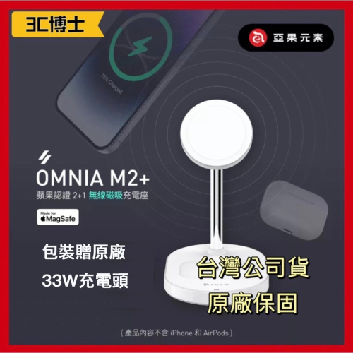 【公司現貨】亞果元素 OMNIA M2+ 蘋果認證2+1 磁吸 無線充電座 MFM認證 買就送33W充電器