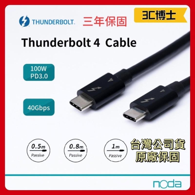 【公司現貨】Noda Thunderbolt 4 Cable Type-C 傳輸線 支援 UBS 4 TB3