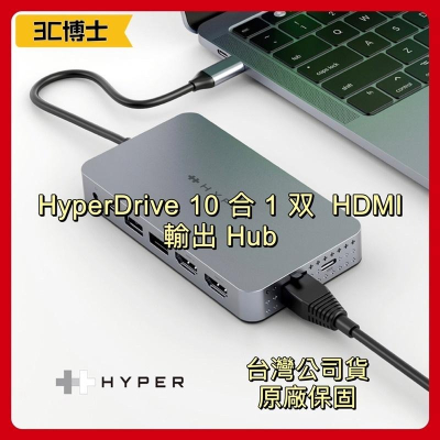【公司現貨】HyperDrive 10-in-1 Dual HDMI USB-C Hub M1/M2雙螢幕輸出