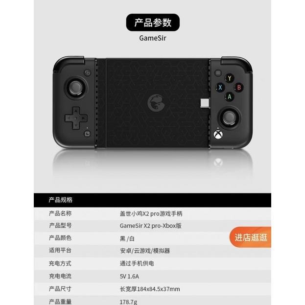 【台灣現貨】小雞GameSir X2 Pro Xbox授權手把Android 手遊 手把 贈XB終極會員30天-細節圖8