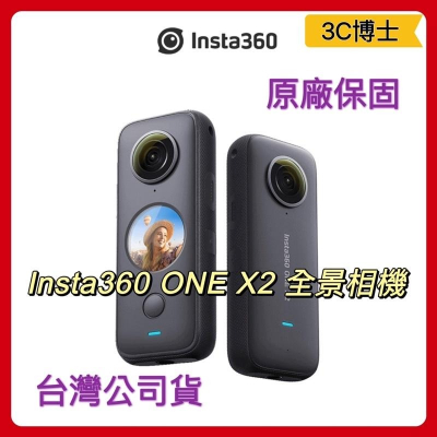 【公司現貨】Insta360 ONE X2 口袋全景防抖相機 Insta360 運動相機 全景相機