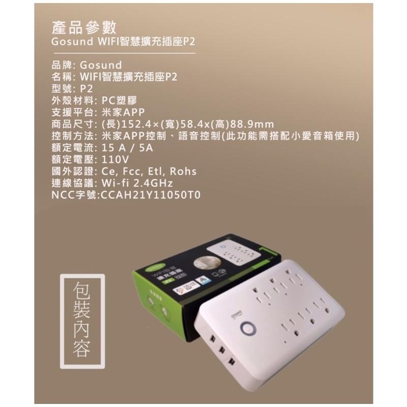 【台灣現貨速出】小米 Gosund WIFI智能擴充插座 P2 臺灣版 酷客 九合一 多功能壁式插頭 小米有品-細節圖9