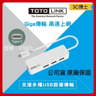 【公司現貨】TOTOLINK C1003 USB Type C 轉 RJ45 Gigabit 網路卡+集線器