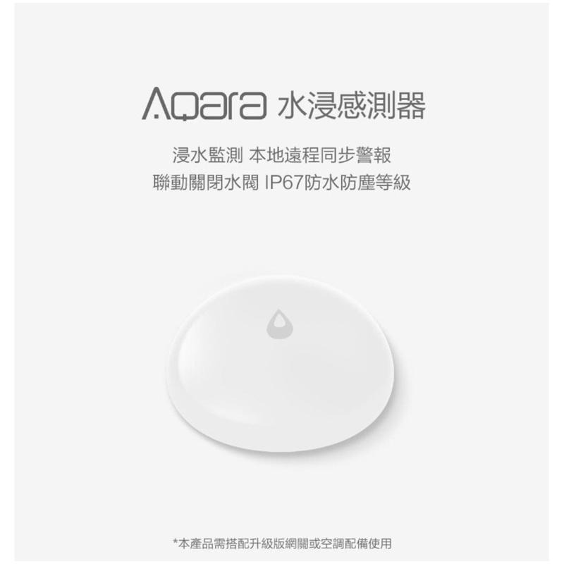 【台灣出貨！現貨速出】Aqara 水浸傳感器 需搭配Aqara網關 小米智能多模網關 水浸感測器 智能家庭 感應器-細節圖2