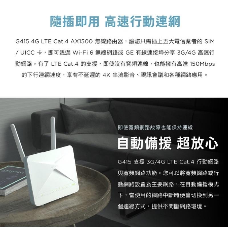 【公司現貨】D-LINK G415 4G LTE Cat.4 AX1500 Sim卡 無線路由器  無線分享 網路分享器-細節圖3