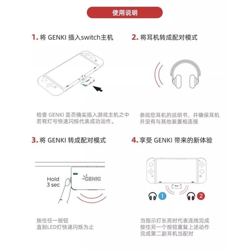 【現貨】正品 NS Switch GENKI 藍牙 音訊 無線 傳輸器 藍牙適配器 Switch 藍牙接收器-細節圖7