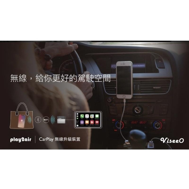 【公司現貨】ViseeO Play2Air 無線 CarPlay 升級裝置 適用於各車系 WCP-100-細節圖6