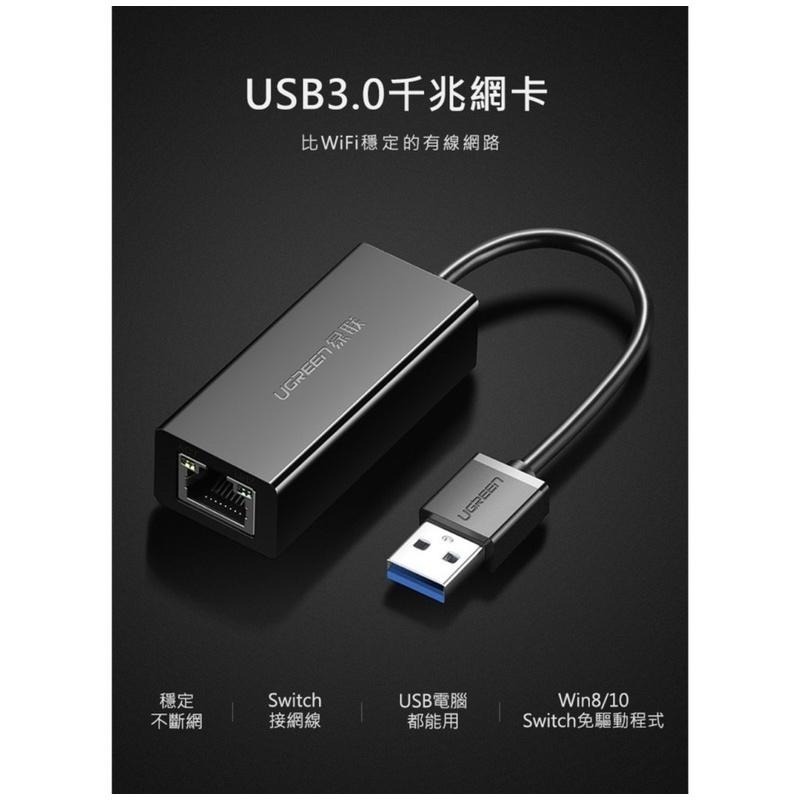 【公司現貨】綠聯 USB3.0 轉 RJ45 千兆 網路卡 支援任天堂Switch Macbook 桌機-細節圖2