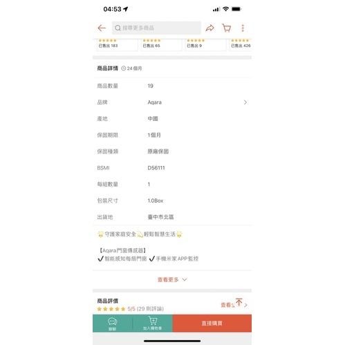 【台灣出貨！現貨速出】Aqara門窗傳感器 需搭配Aqara網關 小米米家智能多模網關 門窗感應器 智能家庭 感應器-細節圖9