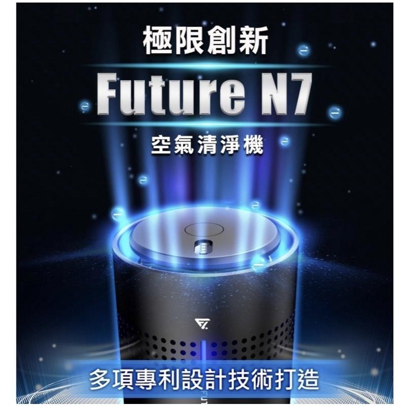 【原廠公司現貨】未來實驗室 N7 空氣清淨機 空氣淨化器 Future Lab 家用車用空氣清淨機 負離子空氣清淨機-細節圖3