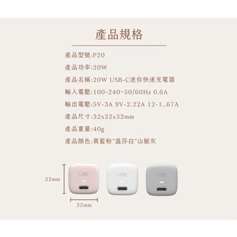 【公司現貨】UIBI 20W 迷你快速充電器 USB-C接口 三色任選 迷你 方便 便攜 快充 TYPE C-細節圖7