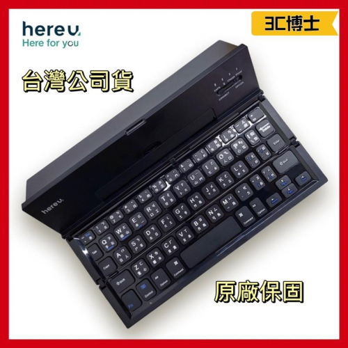 【公司現貨】HereU 藍芽摺疊鍵盤 藍芽鍵盤 折疊鍵盤 三折設計 行動辦公 (中文注音版)