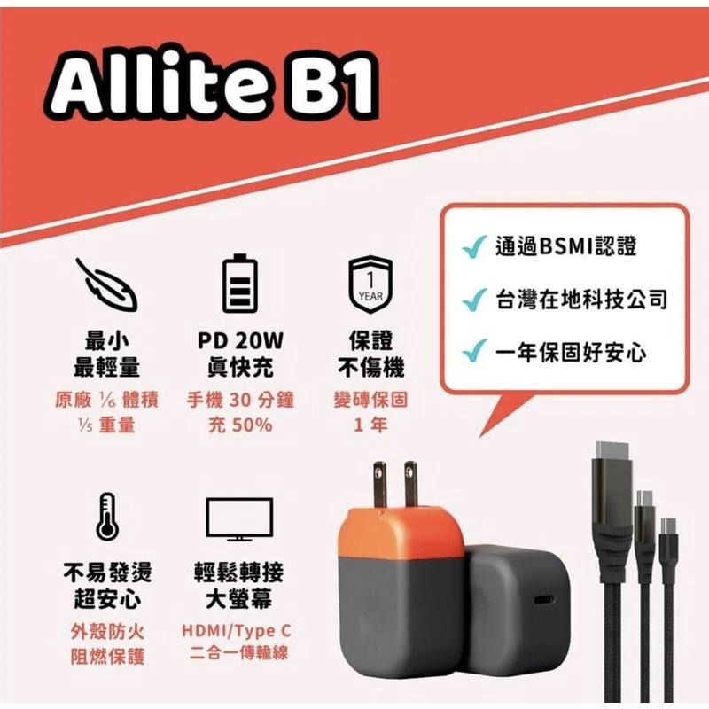 【公司現貨！發票保固】Allite B1 USB-C 20W Nintendo Switch 投影 快充 豆腐頭-細節圖4