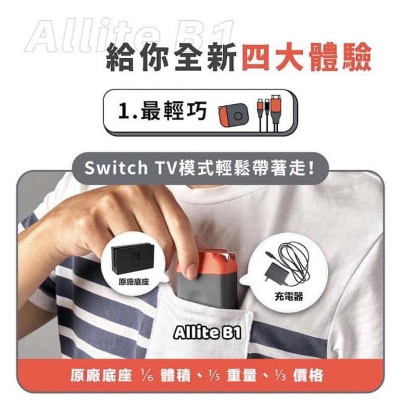 【公司現貨！發票保固】Allite B1 USB-C 20W Nintendo Switch 投影 快充 豆腐頭-細節圖5