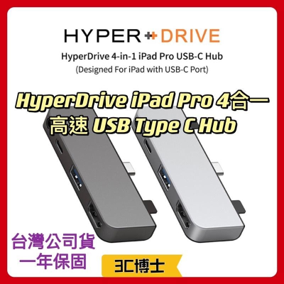 【公司現貨】HyperDrive 4-in-1 USB-C Hub 適用iPad Pro Air Mini