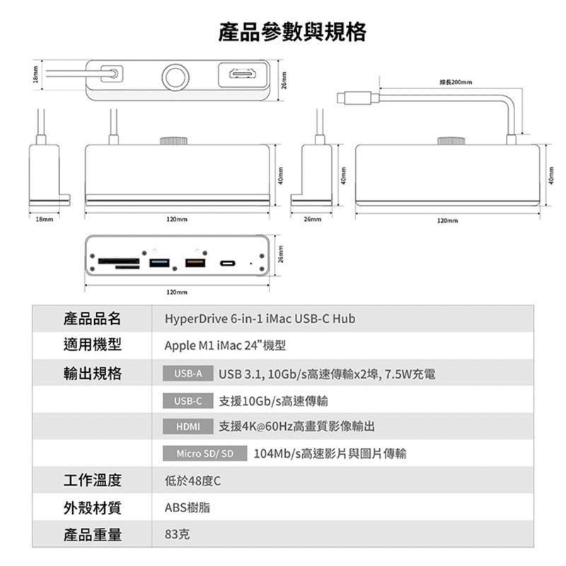 【公司現貨】HyperDrive 6-in-1 USB-C Hub 多功能集線器 適用於 iMac M1 24＂-細節圖9