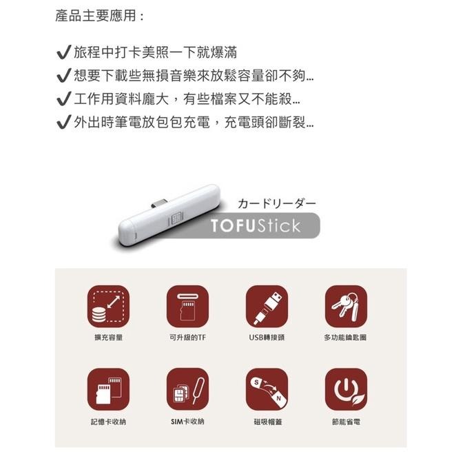 【現貨】TOFU stick USB 2.0 3.0 記憶擴充棒 記憶卡擴充 讀卡機 充電器-細節圖2