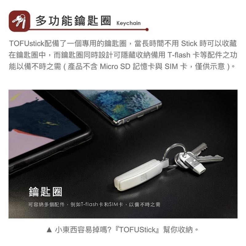 【現貨】TOFU stick USB 2.0 3.0 記憶擴充棒 記憶卡擴充 讀卡機 充電器-細節圖6