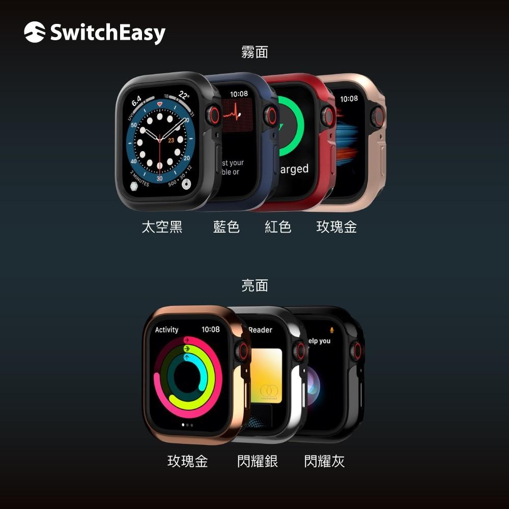 【公司現貨】SwitchEasy Odyssey Apple Watch 金屬保護殼 手錶 保護殼-細節圖3