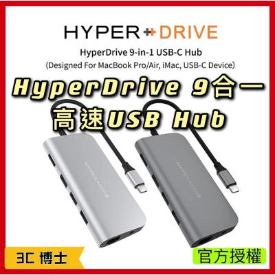 【現貨！公司貨！附發票】HyperDrive 9-in-1 USB-C Hub MacBook Pro/Air 集線器