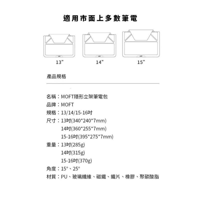 【免運！附發票】現貨 MOFT 筆電包 隱形立架 收納支撐一包搞定 適用於 Macbook AIR PRO-細節圖8