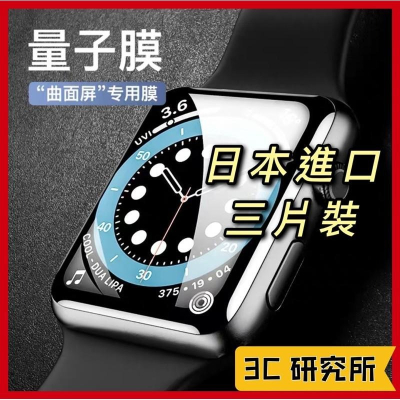 現貨 聖鉑Apple Watch 全系列 螢幕 曲面屏 保護貼 量子膜 全屏覆蓋 量子鋼化膜水凝watch軟膜