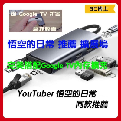 【現貨】正品 50252 20932 Type-C擴展塢 集線器 Google TV 匹配 擴充槽 USB 3.0
