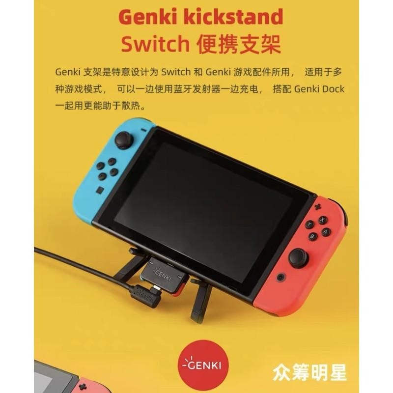 【現貨！附發票】全新 NS GENKI Switch GENKI KickStand 支架 主機支架 Switch 支架-細節圖3