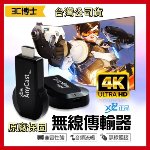 【4K正版台灣公司貨】4K 信星 正版 XC信星 HDMI無線影音電視棒 支援IOS13 蘋果 安卓手機 無線投影