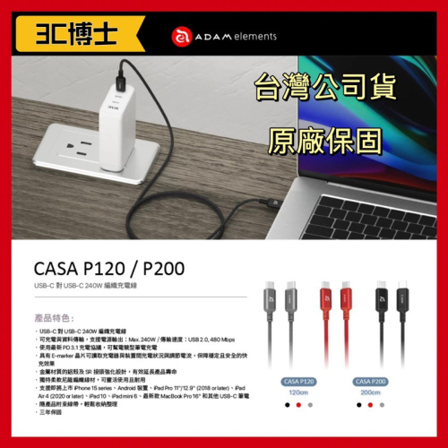 【公司現貨】亞果元素 CASA 240W USB-C 對 USB-C 編織充電傳輸線 P120/P200