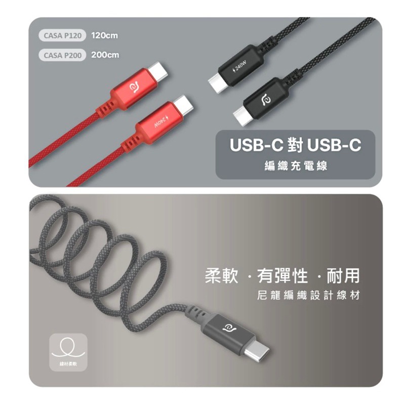 【公司現貨】亞果元素 CASA 240W USB-C 對 USB-C  編織充電傳輸線 P120/P200-細節圖2