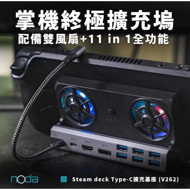 【公司現貨】Noda Steam deck Type-C 十一合一擴充基座 V262 (支援ROG Ally)-細節圖2