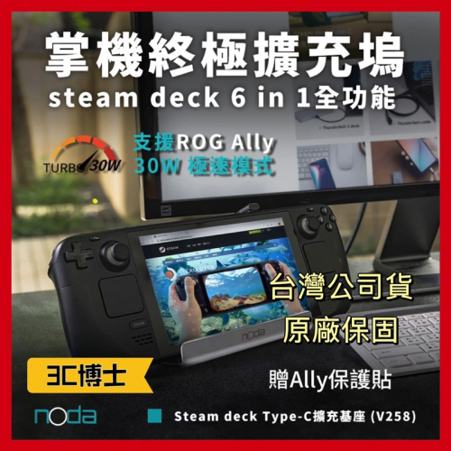 【公司現貨】Noda Steam deck Type-C 六合一擴充基座 V258 (支援ROG Ally)