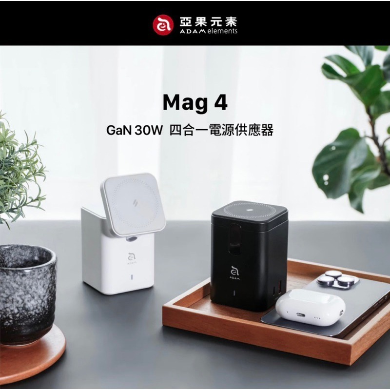 【公司現貨】ADAM 亞果元素 Mag 4 GaN 30W 四合一電源供應器 氮化鎵 充電器 MagSafe-細節圖2