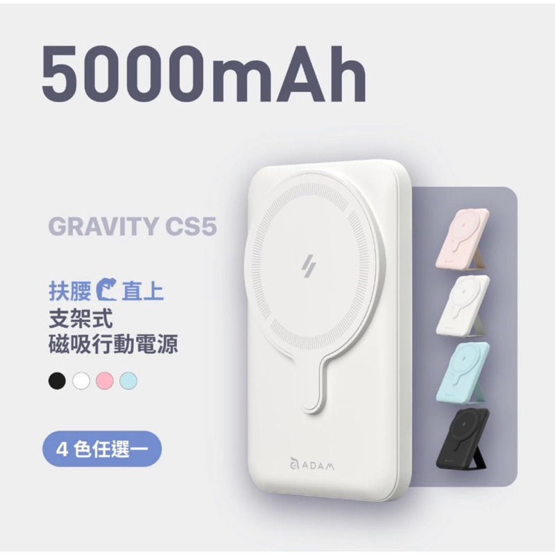 【公司現貨】ADAM 亞果元素 GRAVITY CS5 支架式 磁吸行動電源 5000 mAh MagSafe-細節圖2