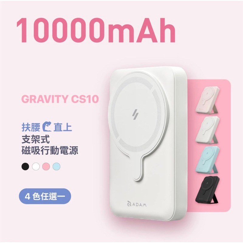 【公司現貨】ADAM 亞果元素 GRAVITY CS10 支架式 磁吸行動電源 10000 mAh MagSafe-細節圖2