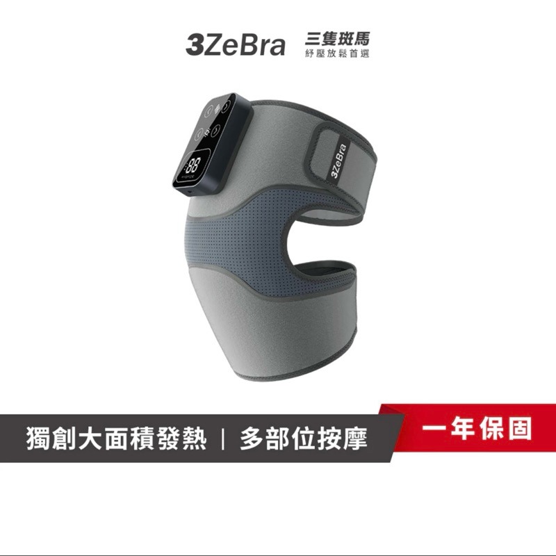 【公司現貨】三隻斑馬 3ZeBra 好膝力 溫感膝部按摩器 膝部按摩器 肩部按摩器 膝蓋熱敷 膝蓋護膝 膝蓋按摩-細節圖2