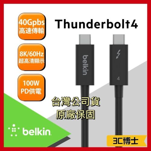 【公司現貨】美國 貝爾金 Belkin Thunderbolt 4 100W USB C 高速傳輸線 1米 2米