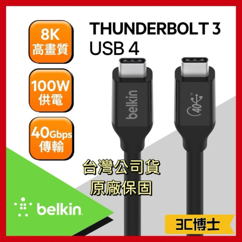 【公司現貨】美國 貝爾金 Belkin USB 4/Thunderbolt 3 100W USB C 高速傳輸線