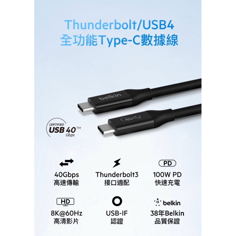 【公司現貨】美國 貝爾金 Belkin USB 4/Thunderbolt 3 100W USB C 高速傳輸線-細節圖2