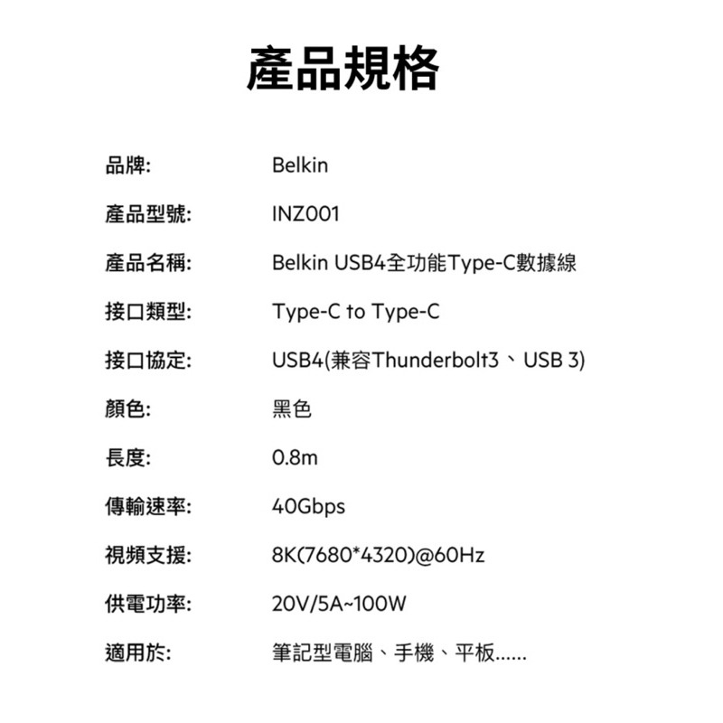 【公司現貨】美國 貝爾金 Belkin USB 4/Thunderbolt 3 100W USB C 高速傳輸線-細節圖8