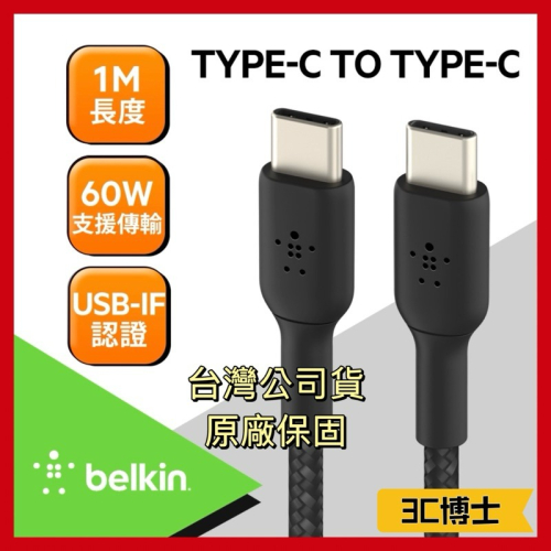 【公司現貨】美國 貝爾金 Belkin 原廠 60W USB-C 對 USB-C 編織充電傳輸線 Type-C