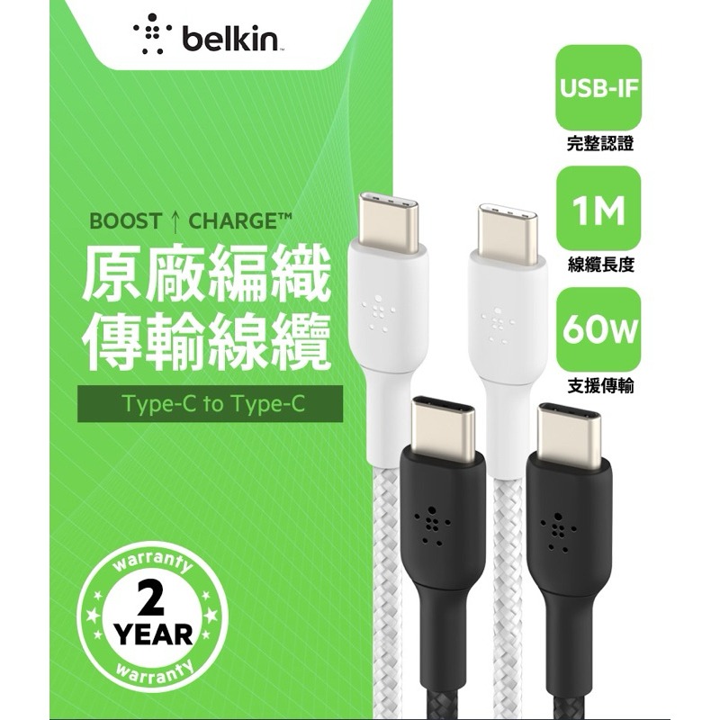 【公司現貨】美國 貝爾金 Belkin 原廠 60W USB-C 對 USB-C  編織充電傳輸線 Type-C-細節圖3