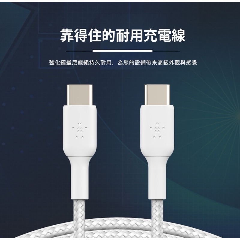 【公司現貨】美國 貝爾金 Belkin 原廠 60W USB-C 對 USB-C  編織充電傳輸線 Type-C-細節圖6