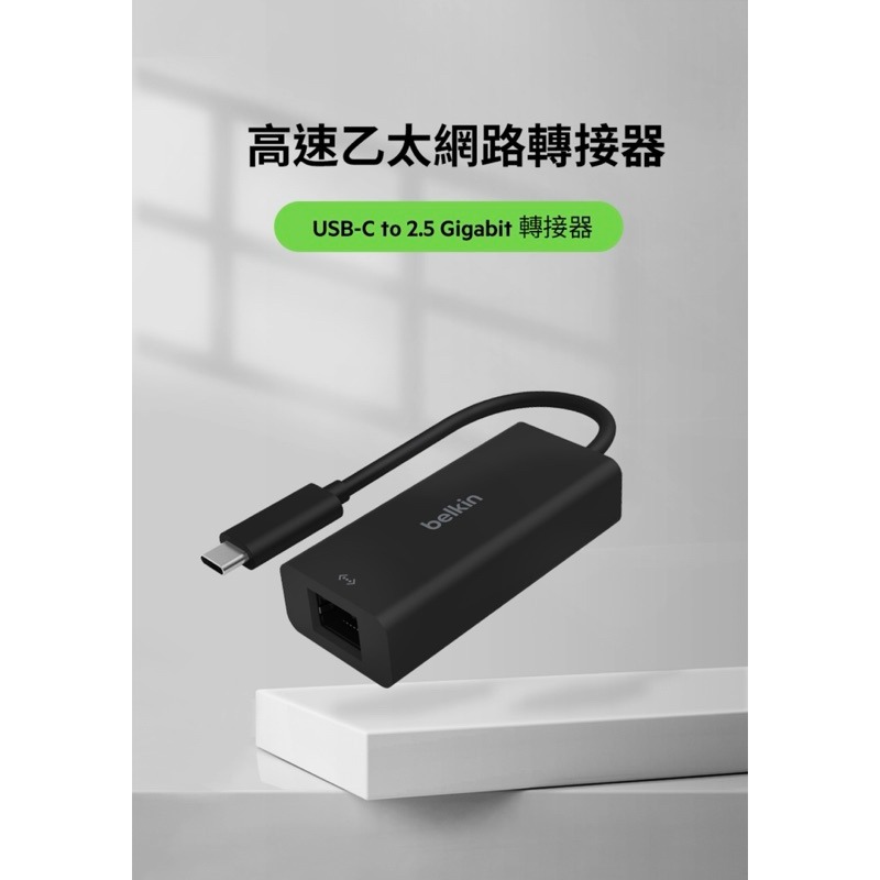 【公司現貨】美國 貝爾金 Belkin USB-C to 2.5 Gb乙太網路轉接器 高速網路 網路卡-細節圖4