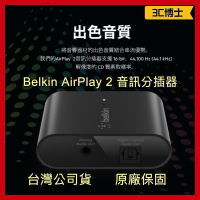 【公司現貨】貝爾金 Belkin SOUNDFORM™ CONNECT AirPlay 2 音訊 分插器 連接喇叭